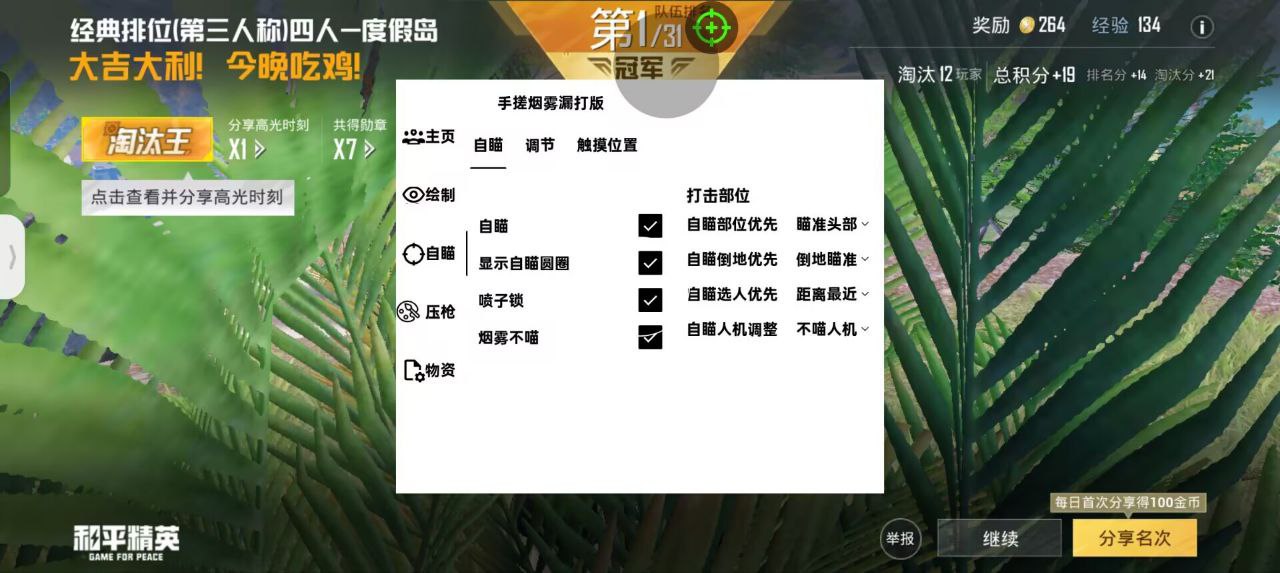 和平精英辅助《战神w》直装全网首发吃鸡吃到手软